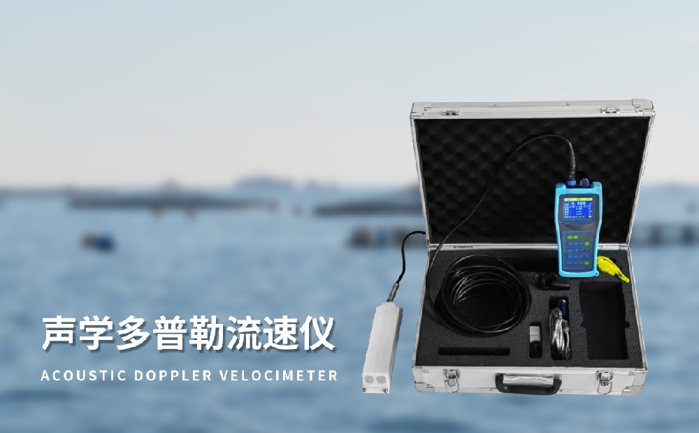 便攜式明渠流量計