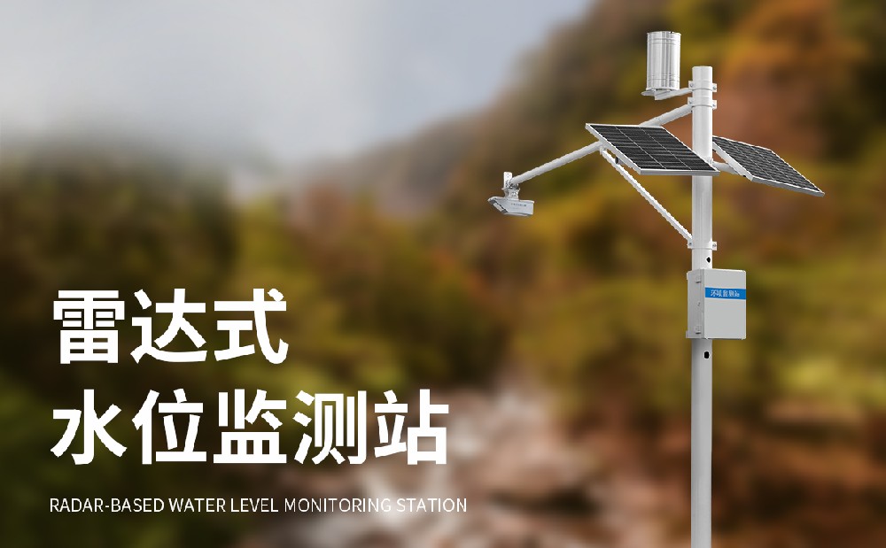 明渠流量監(jiān)測系統(tǒng)的技術(shù)參數(shù)介紹