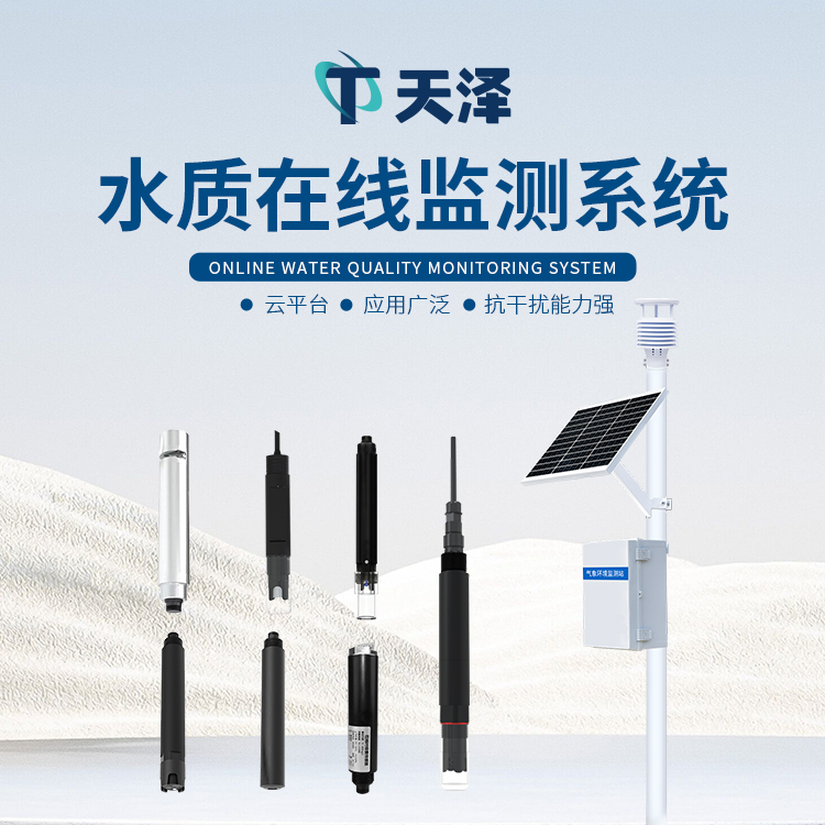 水質(zhì)在線監(jiān)測站的產(chǎn)品簡介