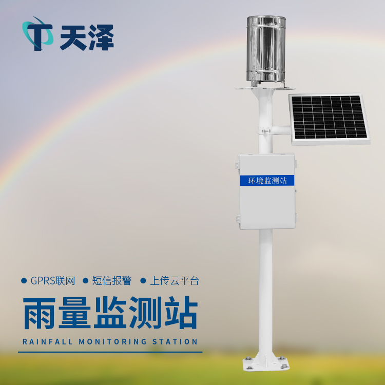 翻斗式雨量監(jiān)測(cè)站