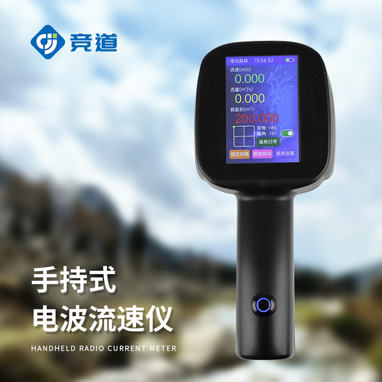 水文流速流量儀