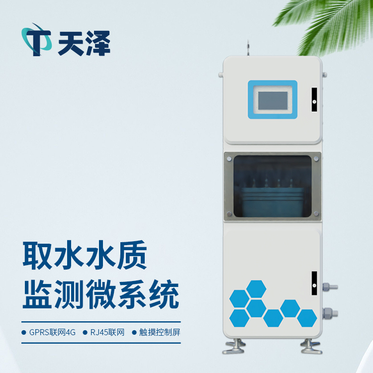 多參數(shù)水質(zhì)監(jiān)測(cè)系統(tǒng)