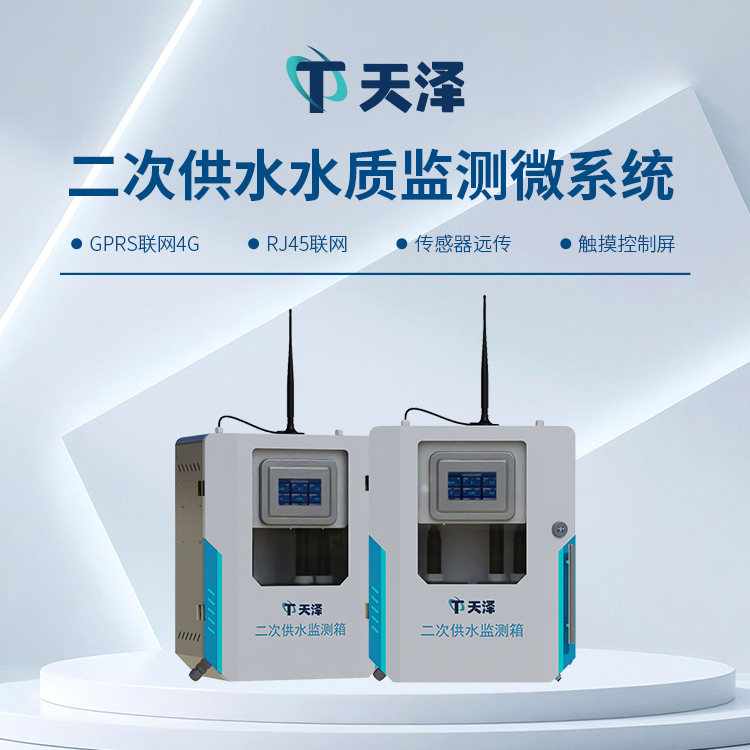 水質(zhì)ph電導(dǎo)率濁度在線監(jiān)測(cè)設(shè)備