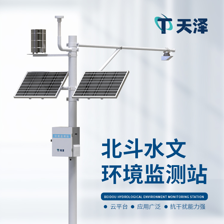水文環(huán)境監(jiān)測(cè)站