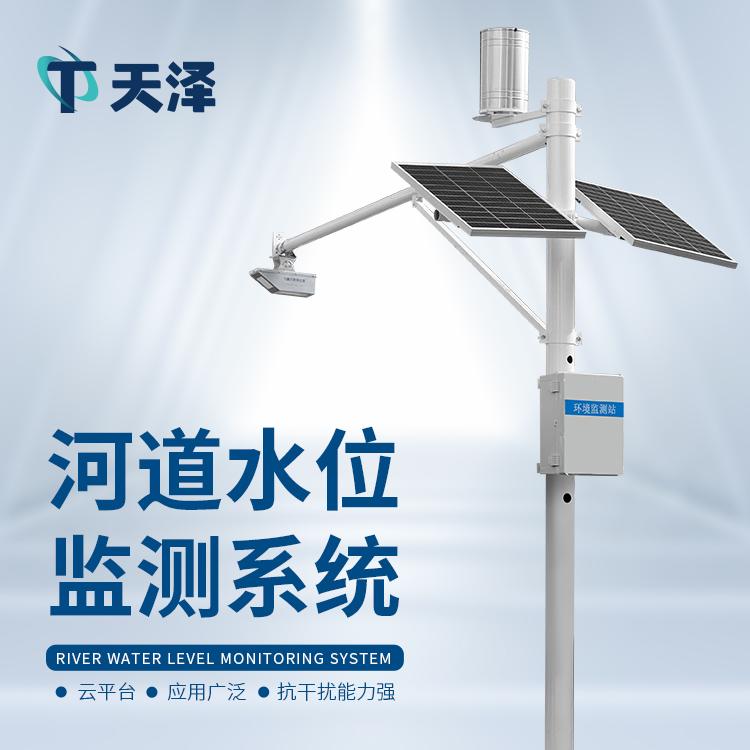 河道流量監(jiān)測系統(tǒng)