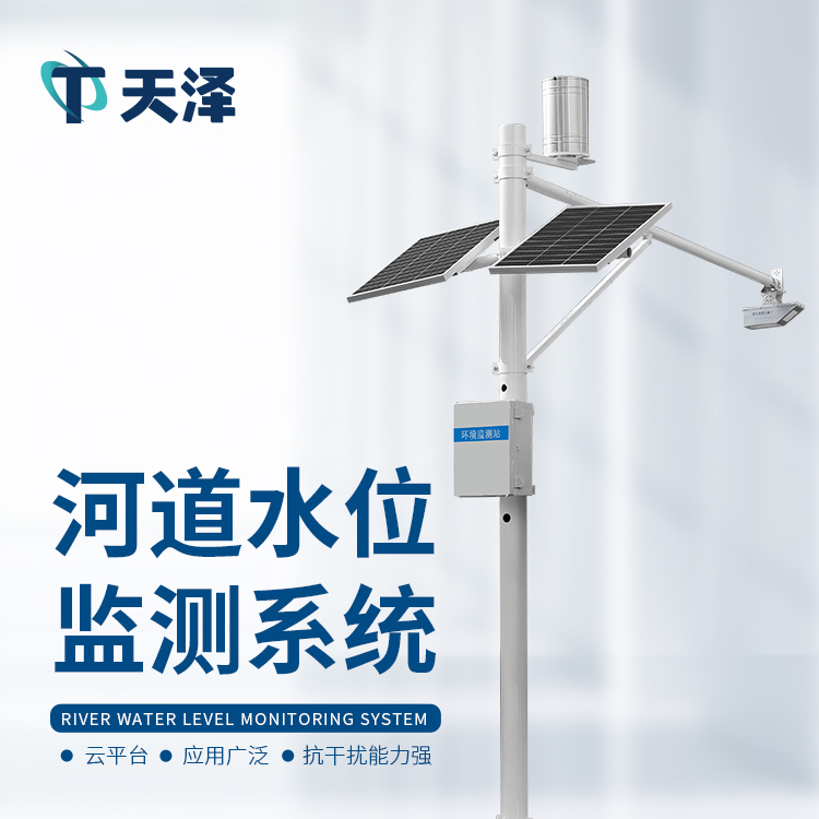 雷達(dá)水位監(jiān)測(cè)系統(tǒng)