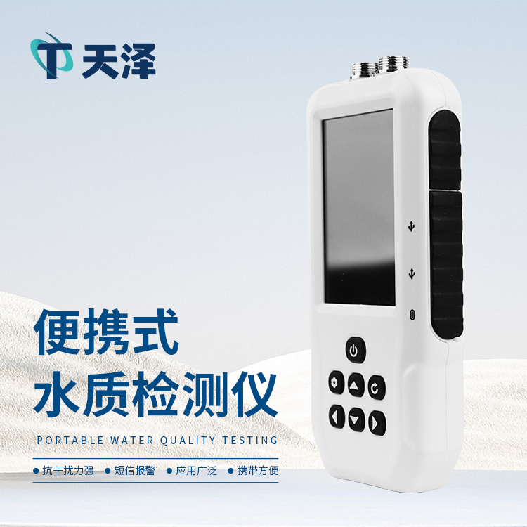 便攜式水質(zhì)檢測儀器廠家