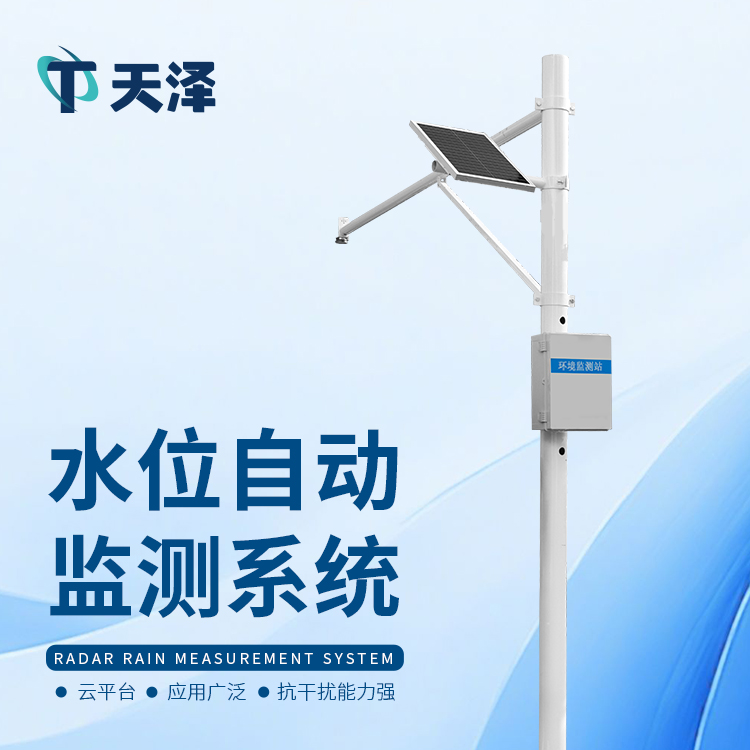 河道水位監(jiān)測(cè)儀