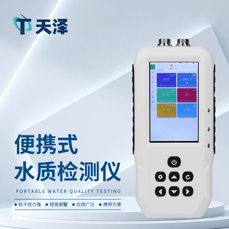 TZ-SS16S水中藍(lán)綠藻分析儀參數(shù)介紹-水質(zhì)檢測(cè)設(shè)備